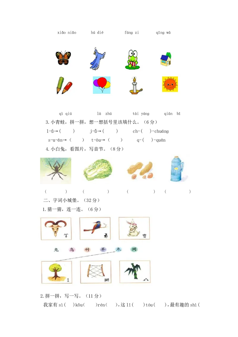 语文-1年级上册期中测试卷8-9（含答案）_一年级上下册资料_小学一年级学习资料-25年更新版_1-01、小学一年级语文上册_05、期中试卷_语文-1年级上册期中测试卷9套（含答案）word