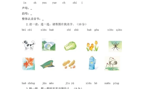 语文-1年级上册期中测试卷8-9（含答案）_一年级上下册资料_小学一年级学习资料-25年更新版_1-01、小学一年级语文上册_05、期中试卷_语文-1年级上册期中测试卷9套（含答案）word