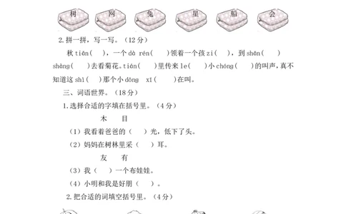 语文-1年级上册期中测试卷8-9（含答案）_一年级上下册资料_小学一年级学习资料-25年更新版_1-01、小学一年级语文上册_05、期中试卷_语文-1年级上册期中测试卷9套（含答案）word