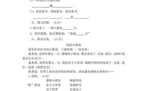 语文-1年级上册期中测试卷8-9（含答案）_一年级上下册资料_小学一年级学习资料-25年更新版_1-01、小学一年级语文上册_05、期中试卷_语文-1年级上册期中测试卷9套（含答案）word