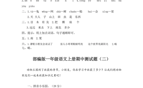 语文-1年级上册期中测试卷8-9（含答案）_一年级上下册资料_小学一年级学习资料-25年更新版_1-01、小学一年级语文上册_05、期中试卷_语文-1年级上册期中测试卷9套（含答案）word