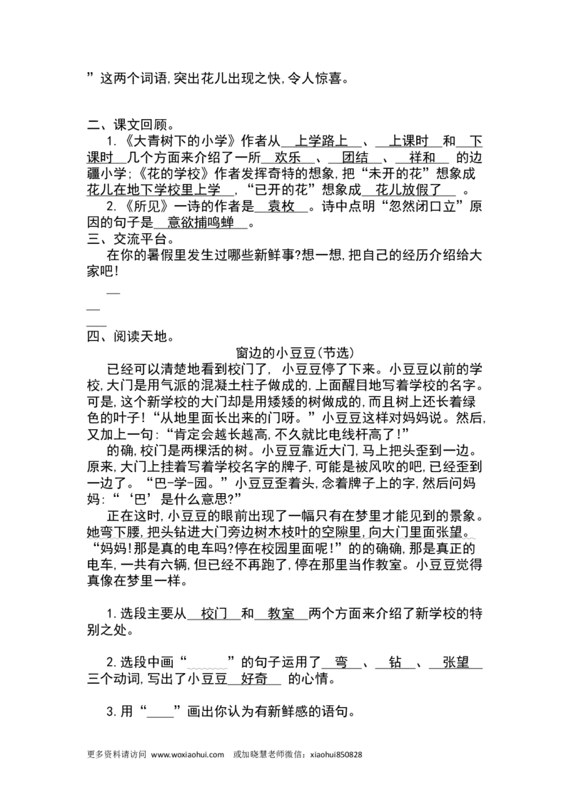 第一单元检测卷1_三年级上下册资料_三年级上语数英上下册学习资料_3-8-1、小学三年级语文上册_统编、部编、人教（语文全国统一只有一个版）_3、单元测试卷