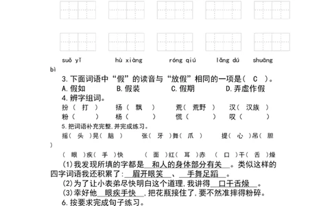 第一单元检测卷1_三年级上下册资料_三年级上语数英上下册学习资料_3-8-1、小学三年级语文上册_统编、部编、人教（语文全国统一只有一个版）_3、单元测试卷