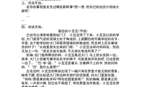 第一单元检测卷1_三年级上下册资料_三年级上语数英上下册学习资料_3-8-1、小学三年级语文上册_统编、部编、人教（语文全国统一只有一个版）_3、单元测试卷