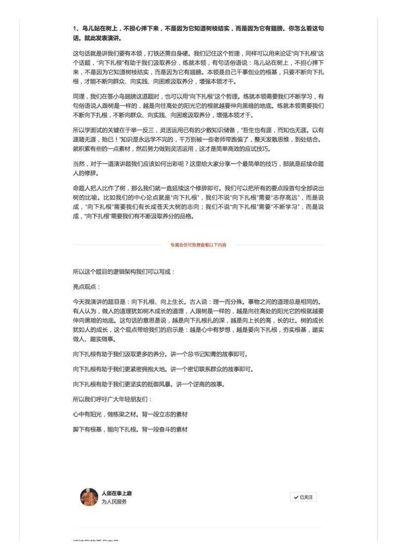 18.手把手教你答好面试题（十八）_2026考公资料_（30）申论+面试为民公考大合集（人须在事上磨申论、刘大师）_申论+面试人须在事上磨_面试人须在事上磨面试微博会员资料