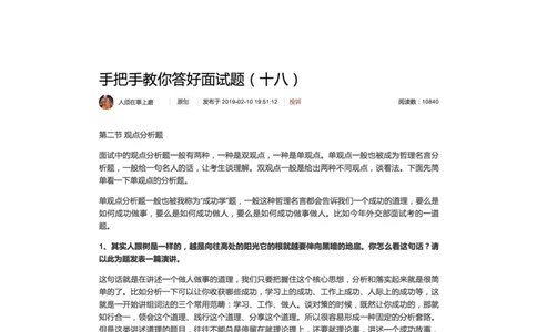 18.手把手教你答好面试题（十八）_2026考公资料_（30）申论+面试为民公考大合集（人须在事上磨申论、刘大师）_申论+面试人须在事上磨_面试人须在事上磨面试微博会员资料