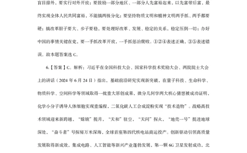 常识判断全家桶类推题目汇总答案解析_2026考公资料_（05）超格_行测申论2025超格合集(行测&申论&政治理论)_常识2025超格常识判断全家桶（含政治理论冲刺）_00.电子讲义