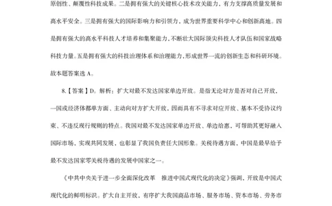 常识判断全家桶类推题目汇总答案解析_2026考公资料_（05）超格_行测申论2025超格合集(行测&申论&政治理论)_常识2025超格常识判断全家桶（含政治理论冲刺）_00.电子讲义