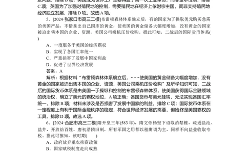 考点小练55_2025高中教辅（后续还会更新新习题试卷）_2025高中全科《微专题&middot;小练习》_2025高中全科《微专题小练习》_2025版&middot;微专题小练习&middot;历史