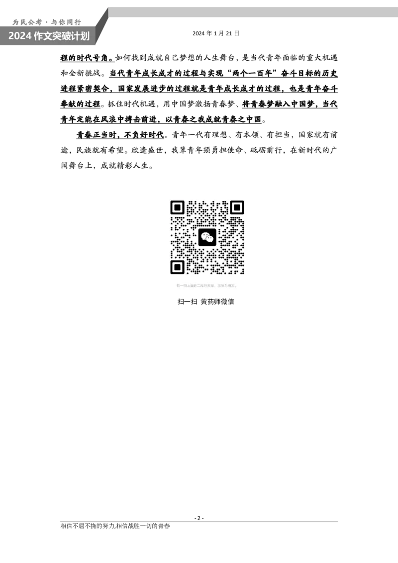 1.21为民公考作文课配套练习材料&middot;主题阅读_2026考公资料_（30）申论+面试为民公考大合集（人须在事上磨申论、刘大师）_申论为民公考_2024山东事业单位综合写作作文课为民_340