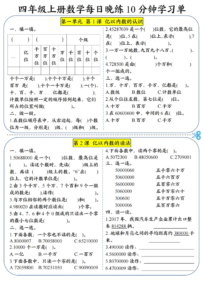 赠送：四（上）数学每日晚练10分钟学习单（1-3单元）(1)_小学数学一二三四五年级上下册晨读晚默每日练小纸条知识点_小学数学（每日一练小纸条）_人教版数学每日一练4上（17天）