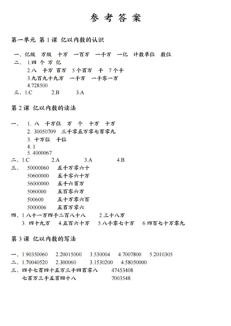 赠送：四（上）数学每日晚练10分钟学习单（1-3单元）(1)_小学数学一二三四五年级上下册晨读晚默每日练小纸条知识点_小学数学（每日一练小纸条）_人教版数学每日一练4上（17天）