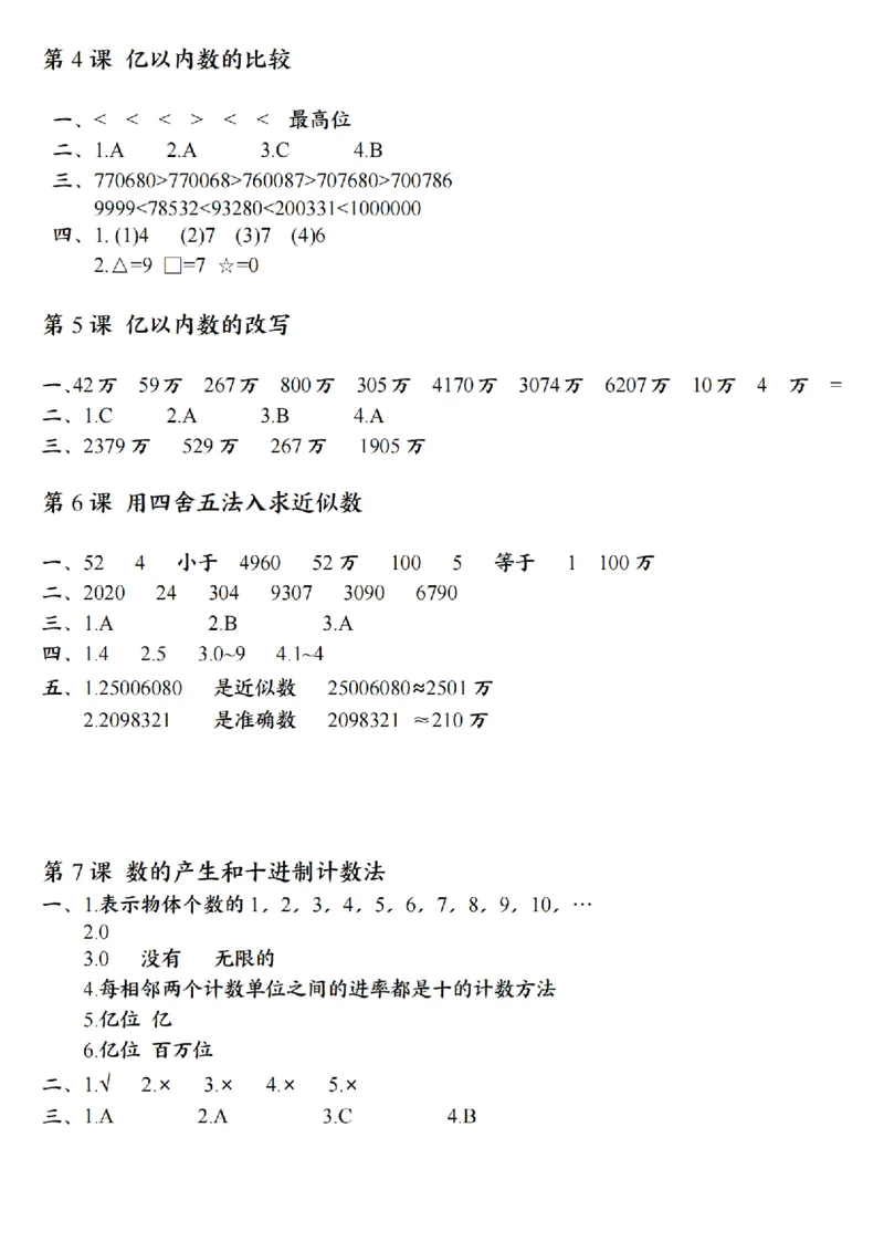 赠送：四（上）数学每日晚练10分钟学习单（1-3单元）(1)_小学数学一二三四五年级上下册晨读晚默每日练小纸条知识点_小学数学（每日一练小纸条）_人教版数学每日一练4上（17天）