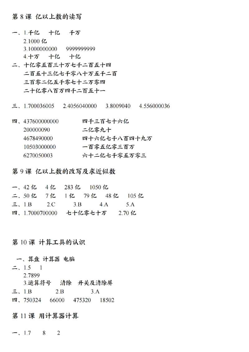 赠送：四（上）数学每日晚练10分钟学习单（1-3单元）(1)_小学数学一二三四五年级上下册晨读晚默每日练小纸条知识点_小学数学（每日一练小纸条）_人教版数学每日一练4上（17天）
