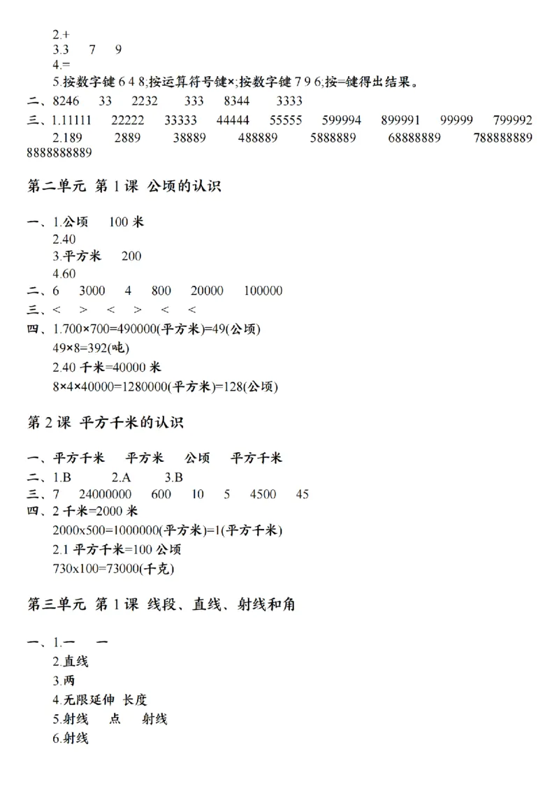 赠送：四（上）数学每日晚练10分钟学习单（1-3单元）(1)_小学数学一二三四五年级上下册晨读晚默每日练小纸条知识点_小学数学（每日一练小纸条）_人教版数学每日一练4上（17天）