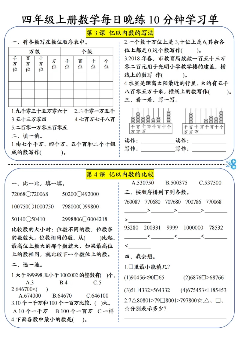 赠送：四（上）数学每日晚练10分钟学习单（1-3单元）(1)_小学数学一二三四五年级上下册晨读晚默每日练小纸条知识点_小学数学（每日一练小纸条）_人教版数学每日一练4上（17天）
