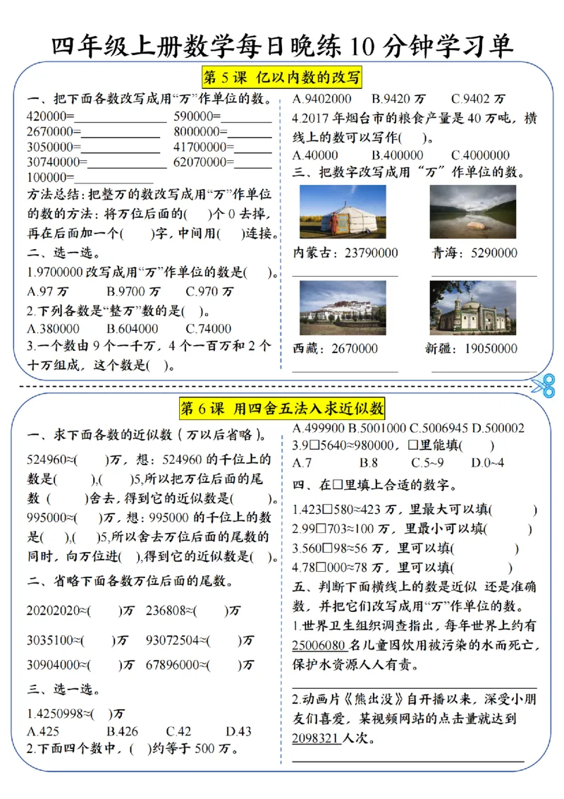 赠送：四（上）数学每日晚练10分钟学习单（1-3单元）(1)_小学数学一二三四五年级上下册晨读晚默每日练小纸条知识点_小学数学（每日一练小纸条）_人教版数学每日一练4上（17天）