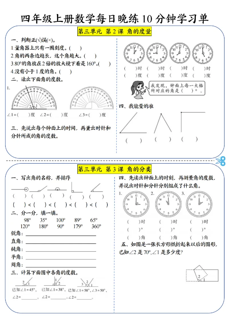 赠送：四（上）数学每日晚练10分钟学习单（1-3单元）(1)_小学数学一二三四五年级上下册晨读晚默每日练小纸条知识点_小学数学（每日一练小纸条）_人教版数学每日一练4上（17天）