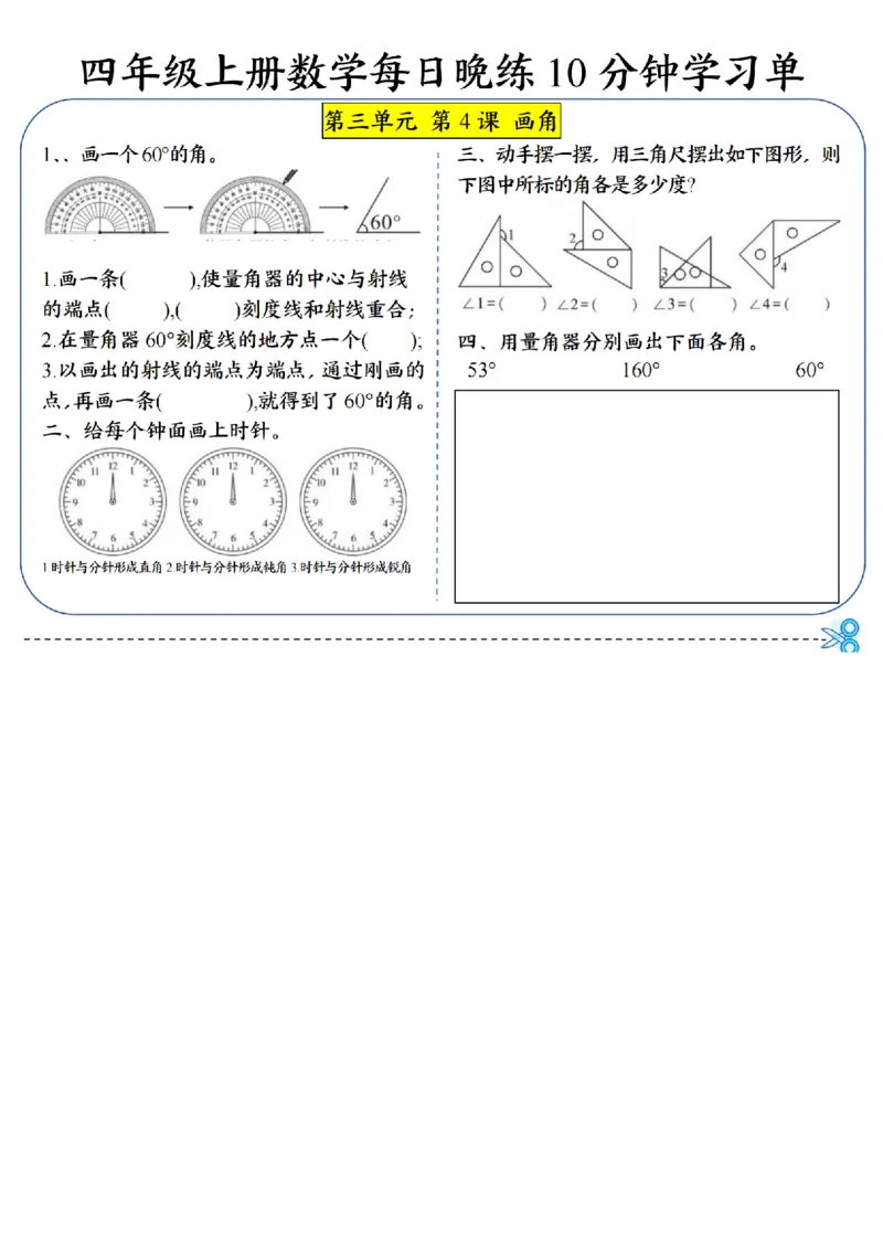 赠送：四（上）数学每日晚练10分钟学习单（1-3单元）(1)_小学数学一二三四五年级上下册晨读晚默每日练小纸条知识点_小学数学（每日一练小纸条）_人教版数学每日一练4上（17天）