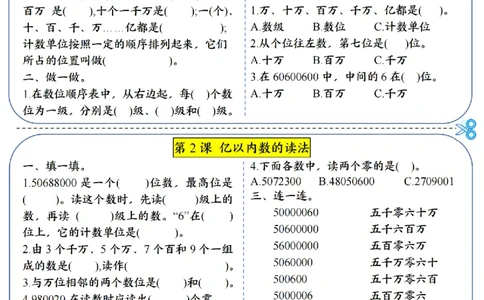 赠送：四（上）数学每日晚练10分钟学习单（1-3单元）(1)_小学数学一二三四五年级上下册晨读晚默每日练小纸条知识点_小学数学（每日一练小纸条）_人教版数学每日一练4上（17天）