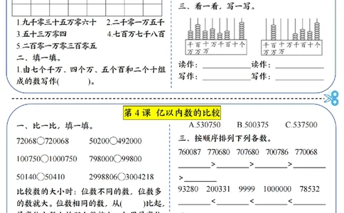 赠送：四（上）数学每日晚练10分钟学习单（1-3单元）(1)_小学数学一二三四五年级上下册晨读晚默每日练小纸条知识点_小学数学（每日一练小纸条）_人教版数学每日一练4上（17天）