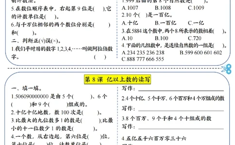 赠送：四（上）数学每日晚练10分钟学习单（1-3单元）(1)_小学数学一二三四五年级上下册晨读晚默每日练小纸条知识点_小学数学（每日一练小纸条）_人教版数学每日一练4上（17天）