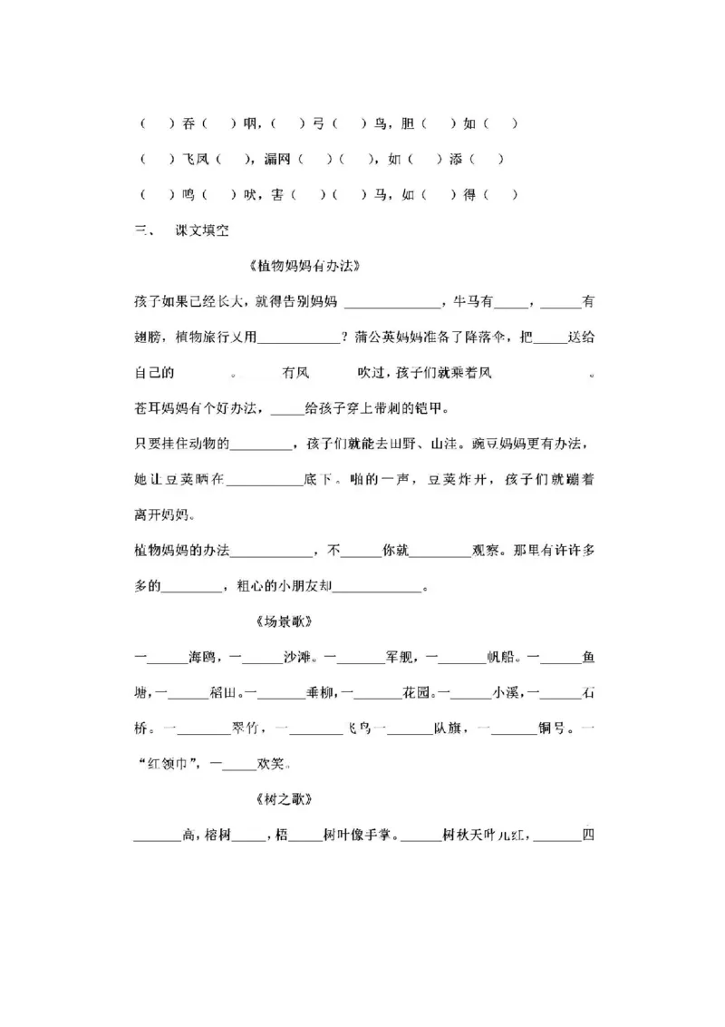 部编新人教版小学语文二年级上册-语文必背诵默写内容填空.2_二年级上下册资料_小学二年级学习资料-25年更新版_2-01、小学二年级语文上册_2-1-2、练习题、作业、试题、试卷_专项练习