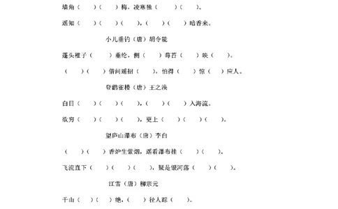 部编新人教版小学语文二年级上册-语文必背诵默写内容填空.2_二年级上下册资料_小学二年级学习资料-25年更新版_2-01、小学二年级语文上册_2-1-2、练习题、作业、试题、试卷_专项练习