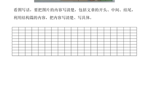 看图写话专题练习（结构篇）强化练习_一年级上下册资料_小学一年级学习资料-25年更新版_1-02、小学一年级语文下册_3-6-2-3、课件、讲义、教案