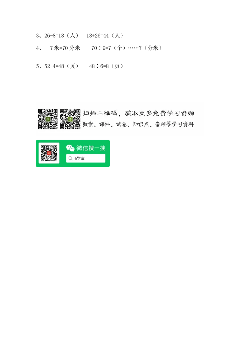 期中测试卷B_二年级上下册资料_二年级语数英上下册学习资料_3-7-4、小学二年级数学下册_冀教版_4、期中测试卷