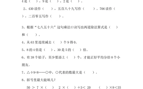 期中测试卷B_二年级上下册资料_二年级语数英上下册学习资料_3-7-4、小学二年级数学下册_冀教版_4、期中测试卷
