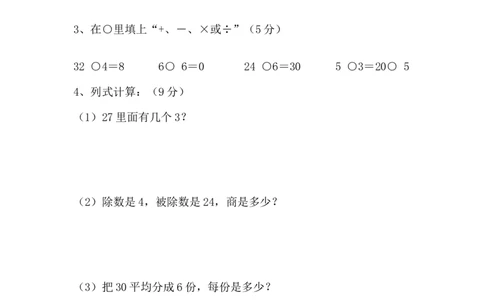 期中测试卷B_二年级上下册资料_二年级语数英上下册学习资料_3-7-4、小学二年级数学下册_冀教版_4、期中测试卷