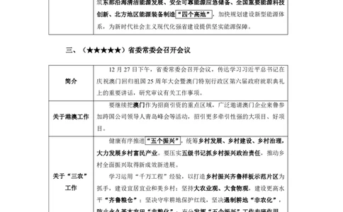 山东2024年12月时政讲义_2026考公资料_（10）粉笔_2026年国考980系统班FB_2026国考系统班资料汇总_时政汇总_各省12月份时政_山东