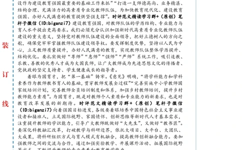 0904-未标注白-赋能教师队伍，加快建设教育强国_2026考公资料_（57）申论材料_00、笔杆子晨读材料_2024笔杆子晨读_笔杆子9月时政_0904赋能教师队伍，加快建设教育强国话题：教育