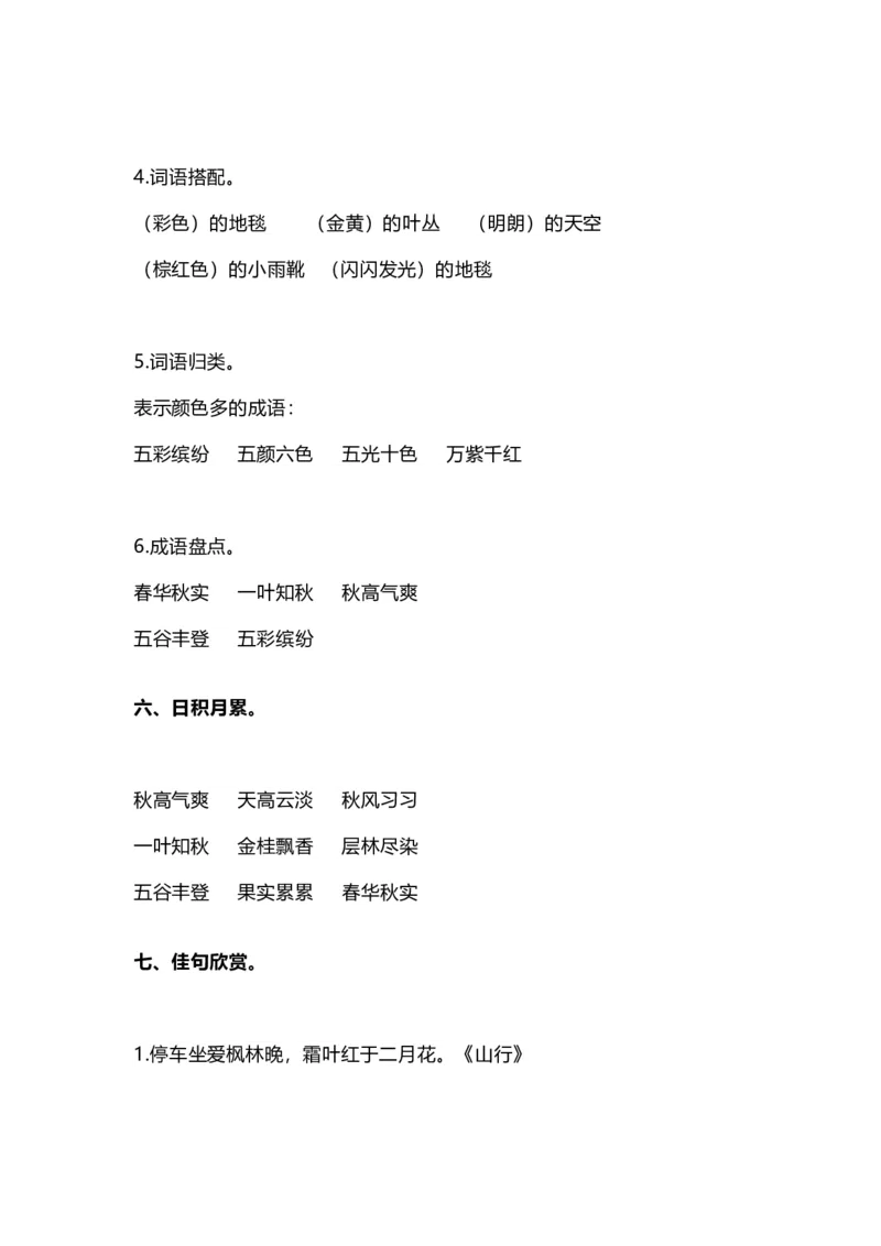 部编版三年级（上册）语文期中考试复习要点（期中复习）_三年级上下册资料_小学三年级学习资料-25年更新版_3-01、小学三年级语文上册_3-1-1、复习、知识点、归纳汇总