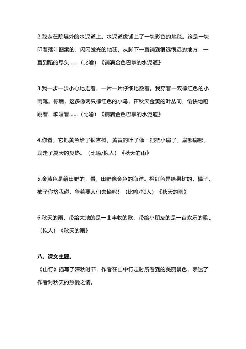 部编版三年级（上册）语文期中考试复习要点（期中复习）_三年级上下册资料_小学三年级学习资料-25年更新版_3-01、小学三年级语文上册_3-1-1、复习、知识点、归纳汇总