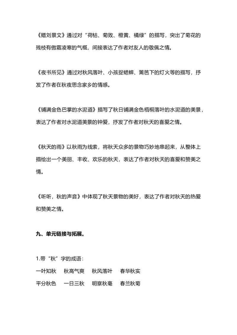 部编版三年级（上册）语文期中考试复习要点（期中复习）_三年级上下册资料_小学三年级学习资料-25年更新版_3-01、小学三年级语文上册_3-1-1、复习、知识点、归纳汇总