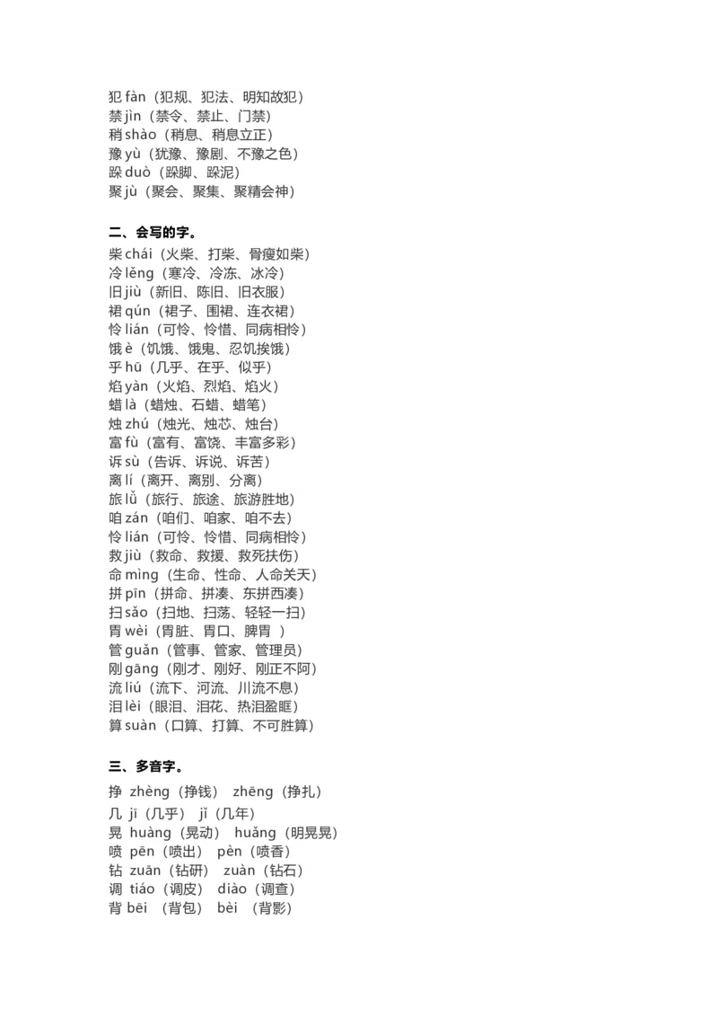 部编版三年级（上册）语文期中考试复习要点（期中复习）_三年级上下册资料_小学三年级学习资料-25年更新版_3-01、小学三年级语文上册_3-1-1、复习、知识点、归纳汇总