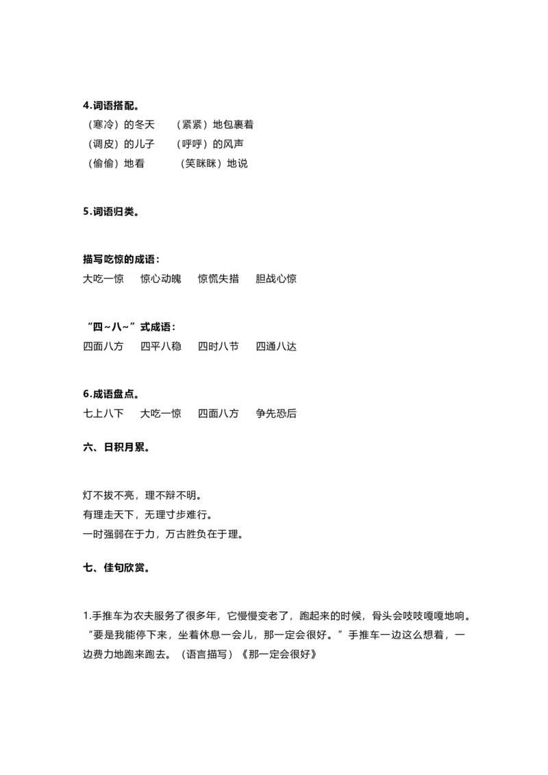 部编版三年级（上册）语文期中考试复习要点（期中复习）_三年级上下册资料_小学三年级学习资料-25年更新版_3-01、小学三年级语文上册_3-1-1、复习、知识点、归纳汇总