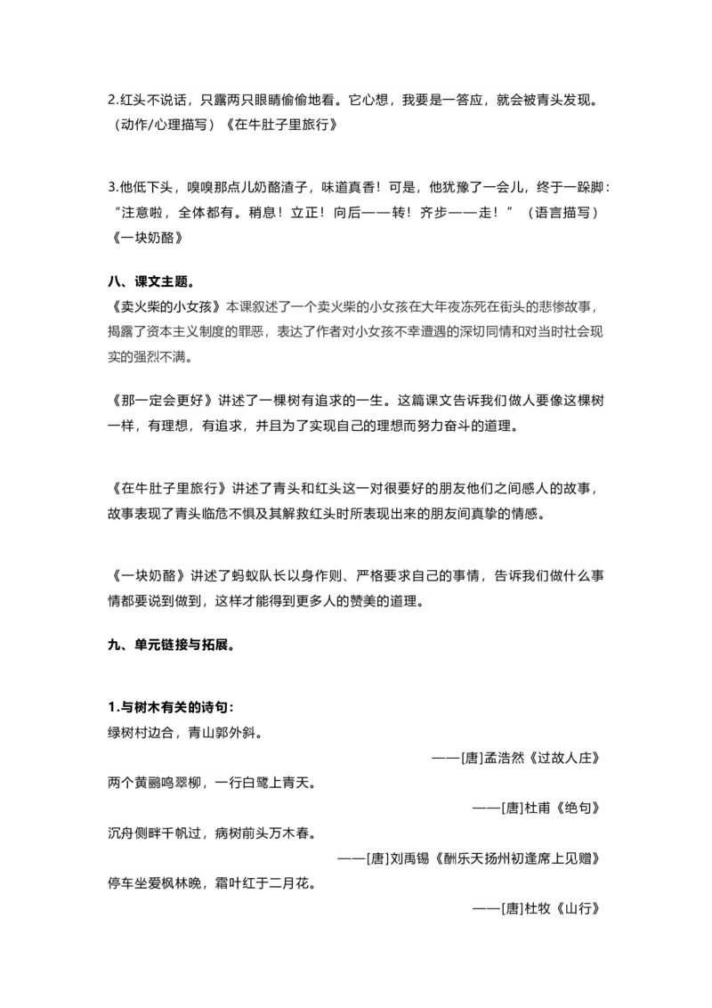 部编版三年级（上册）语文期中考试复习要点（期中复习）_三年级上下册资料_小学三年级学习资料-25年更新版_3-01、小学三年级语文上册_3-1-1、复习、知识点、归纳汇总