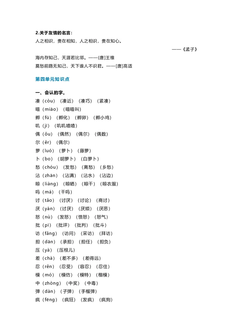 部编版三年级（上册）语文期中考试复习要点（期中复习）_三年级上下册资料_小学三年级学习资料-25年更新版_3-01、小学三年级语文上册_3-1-1、复习、知识点、归纳汇总