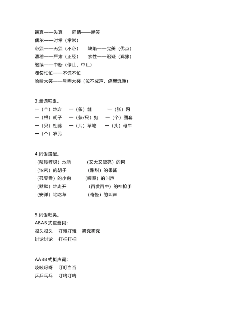 部编版三年级（上册）语文期中考试复习要点（期中复习）_三年级上下册资料_小学三年级学习资料-25年更新版_3-01、小学三年级语文上册_3-1-1、复习、知识点、归纳汇总