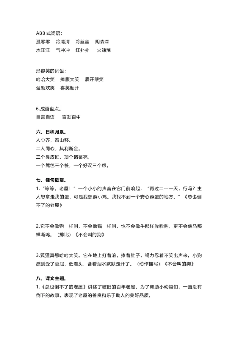 部编版三年级（上册）语文期中考试复习要点（期中复习）_三年级上下册资料_小学三年级学习资料-25年更新版_3-01、小学三年级语文上册_3-1-1、复习、知识点、归纳汇总