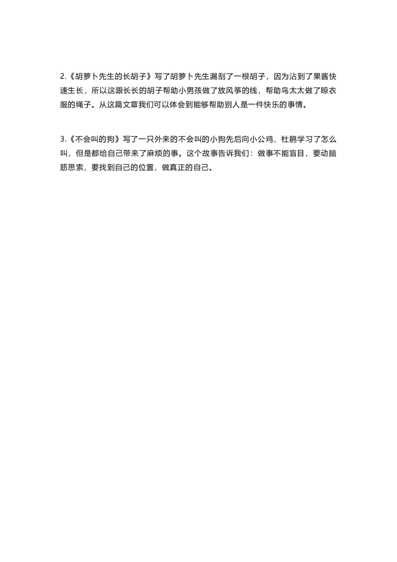 部编版三年级（上册）语文期中考试复习要点（期中复习）_三年级上下册资料_小学三年级学习资料-25年更新版_3-01、小学三年级语文上册_3-1-1、复习、知识点、归纳汇总