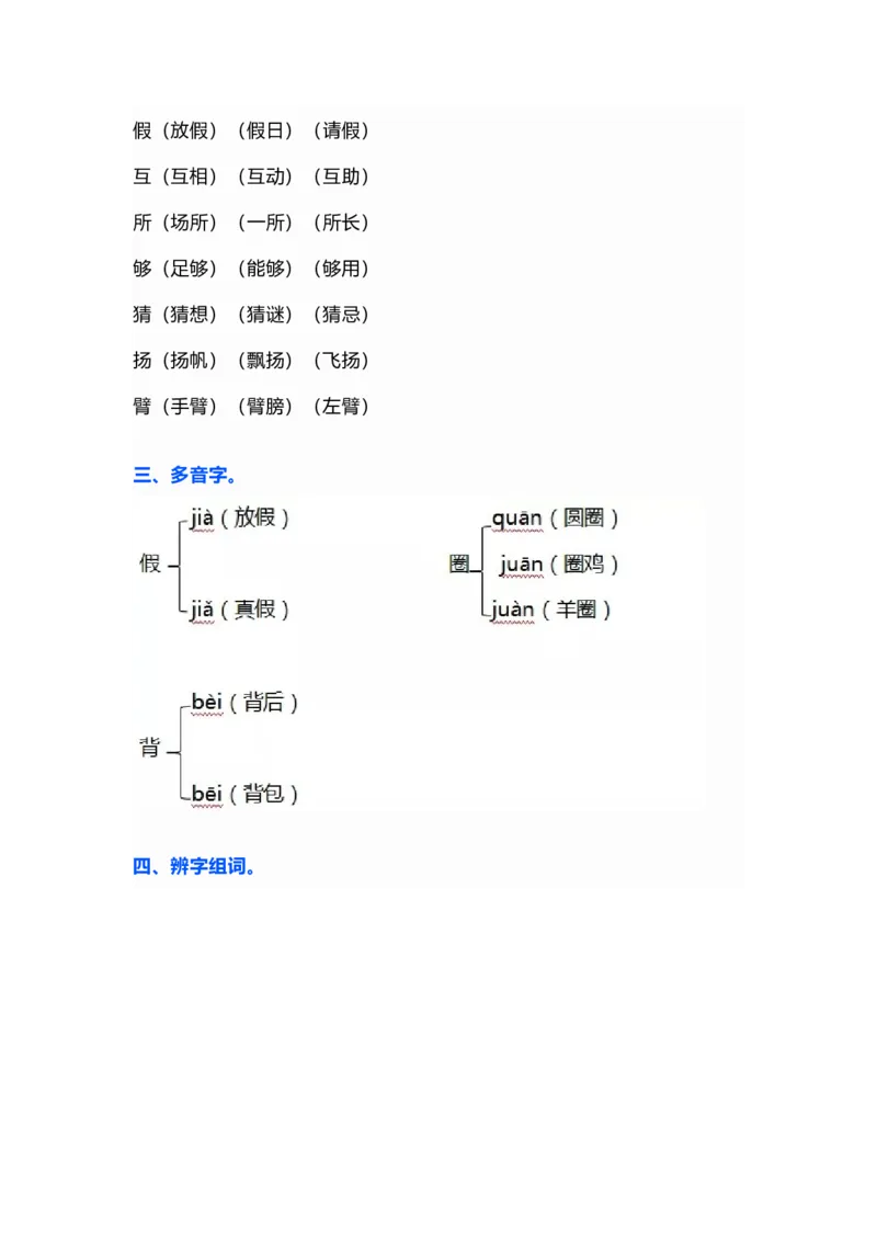 部编版三年级（上册）语文期中考试复习要点（期中复习）_三年级上下册资料_小学三年级学习资料-25年更新版_3-01、小学三年级语文上册_3-1-1、复习、知识点、归纳汇总