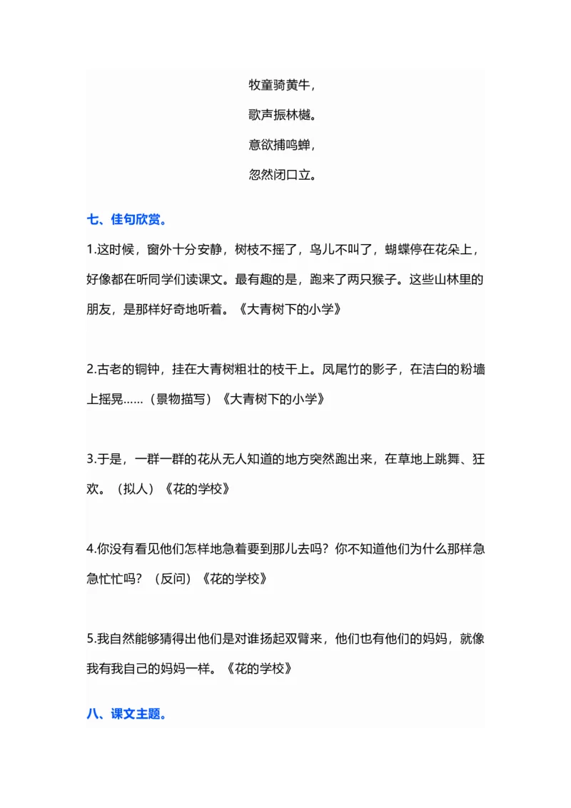 部编版三年级（上册）语文期中考试复习要点（期中复习）_三年级上下册资料_小学三年级学习资料-25年更新版_3-01、小学三年级语文上册_3-1-1、复习、知识点、归纳汇总