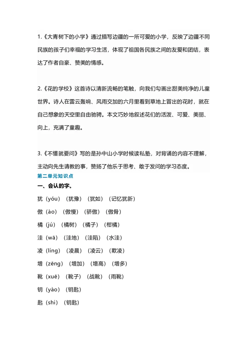 部编版三年级（上册）语文期中考试复习要点（期中复习）_三年级上下册资料_小学三年级学习资料-25年更新版_3-01、小学三年级语文上册_3-1-1、复习、知识点、归纳汇总