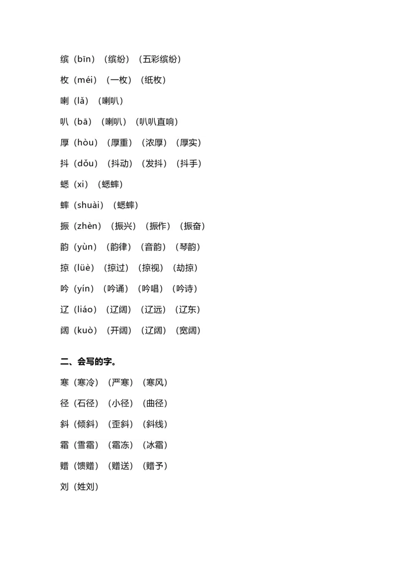 部编版三年级（上册）语文期中考试复习要点（期中复习）_三年级上下册资料_小学三年级学习资料-25年更新版_3-01、小学三年级语文上册_3-1-1、复习、知识点、归纳汇总