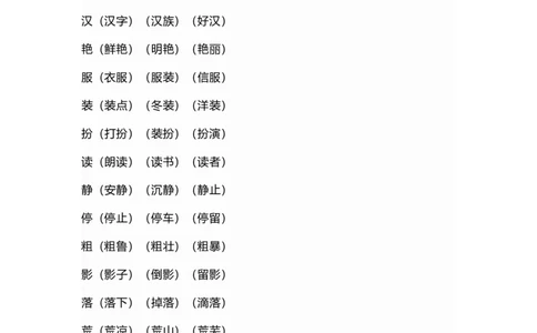 部编版三年级（上册）语文期中考试复习要点（期中复习）_三年级上下册资料_小学三年级学习资料-25年更新版_3-01、小学三年级语文上册_3-1-1、复习、知识点、归纳汇总