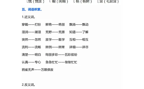 部编版三年级（上册）语文期中考试复习要点（期中复习）_三年级上下册资料_小学三年级学习资料-25年更新版_3-01、小学三年级语文上册_3-1-1、复习、知识点、归纳汇总
